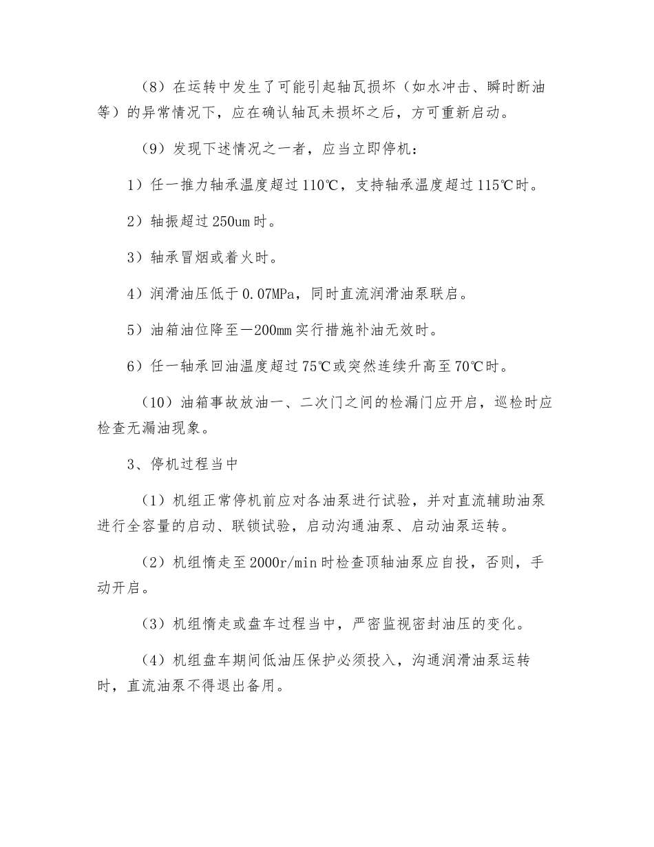 防止汽轮机烧瓦事故措施_第3页