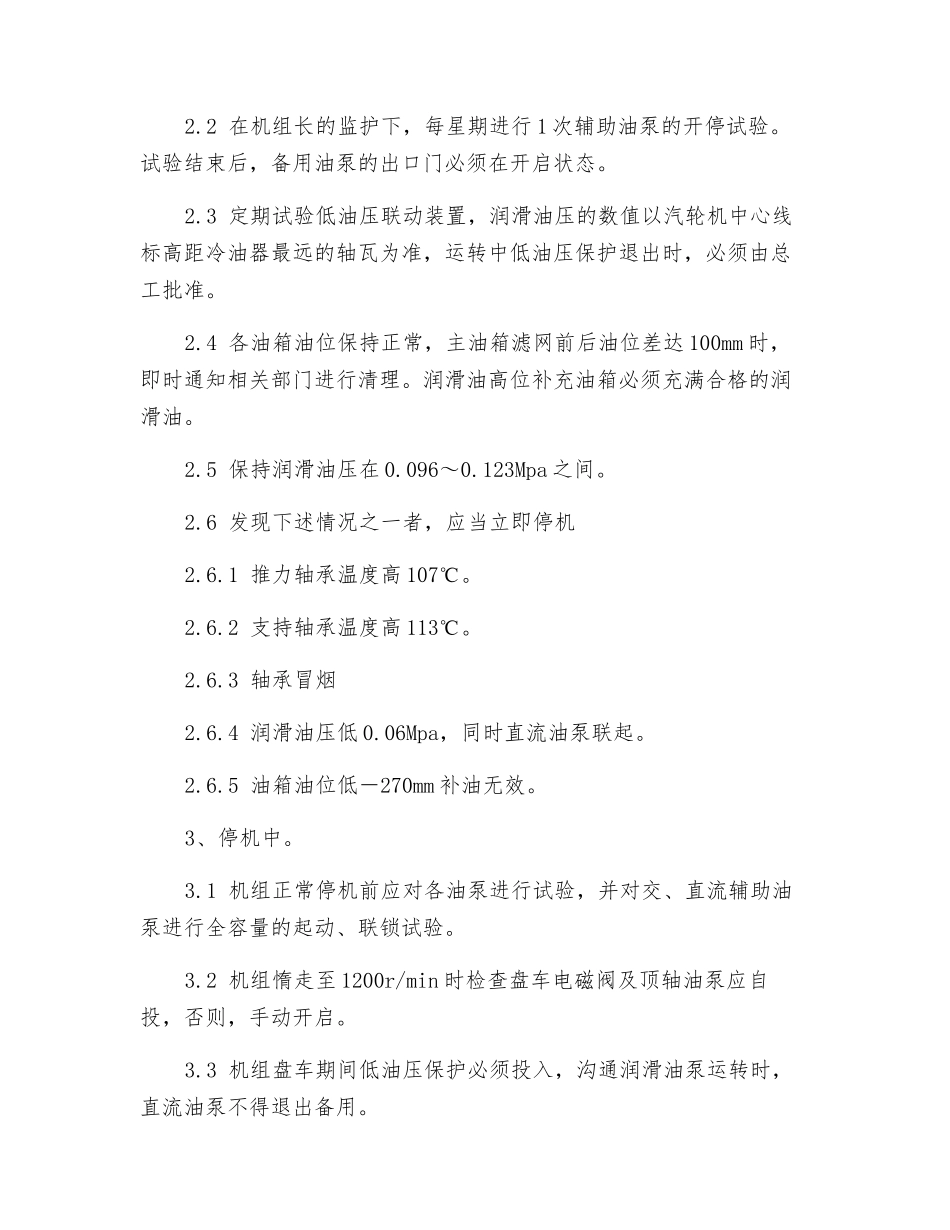 防止汽轮机烧瓦事故的技术措施_第2页