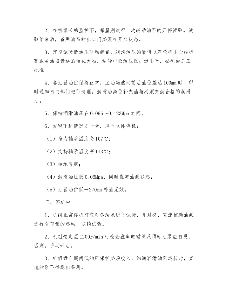 防止汽轮机烧瓦事故的方法_第2页