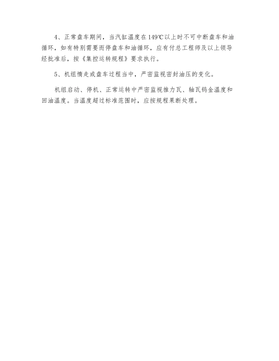 防止汽轮机烧瓦事故的方法_第3页
