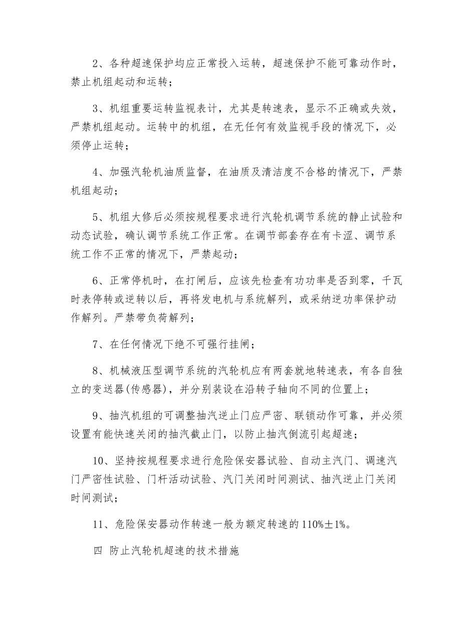 防止汽轮机超速事故的技术措施_第2页