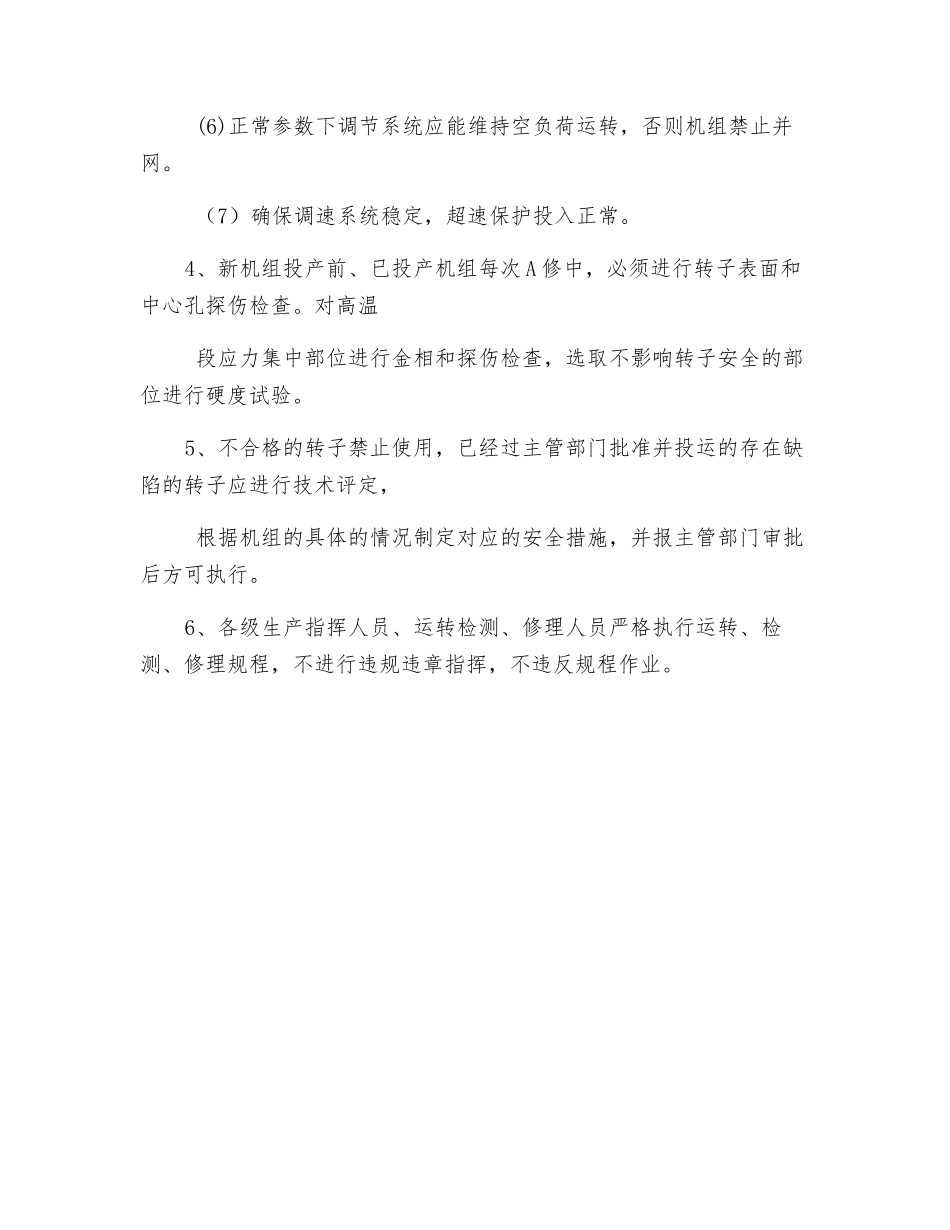 防止汽轮机组轴系断裂事故措施_第2页