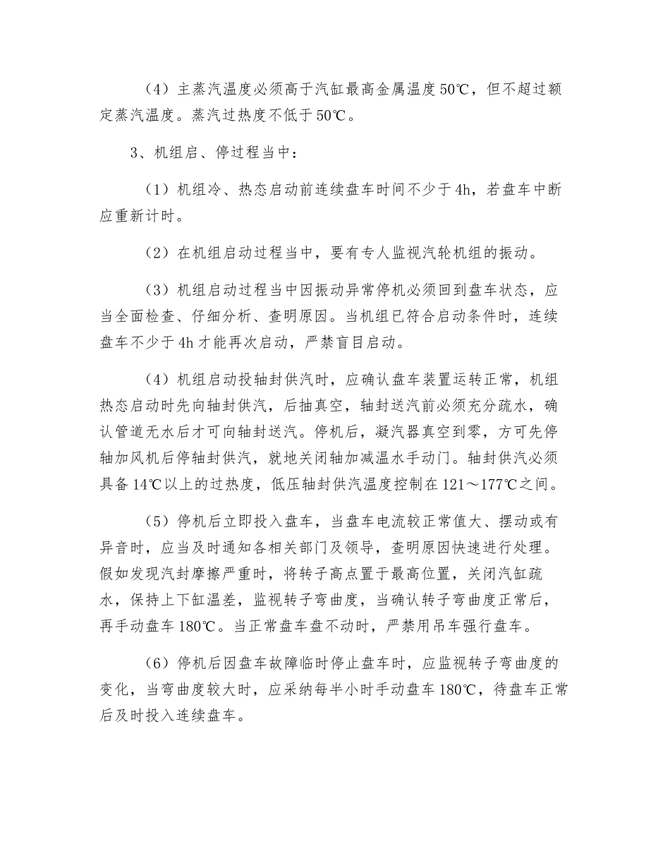 防止汽轮机组大轴弯曲事故措施_第2页