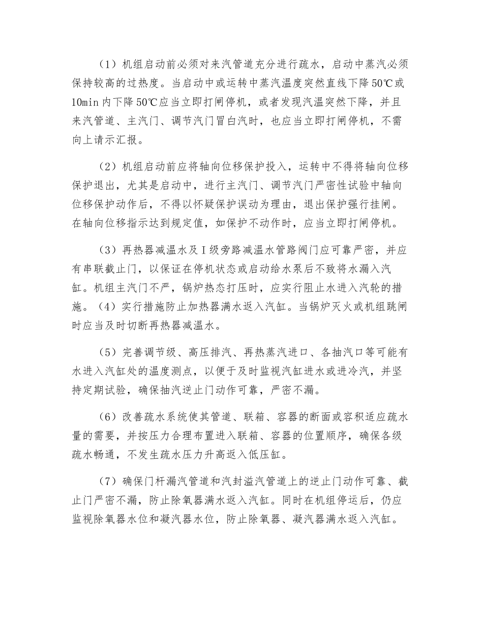 防止汽轮机进水技术措施_第2页