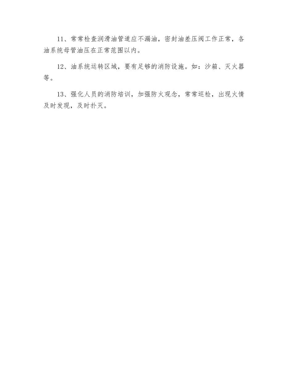 防止油系统着火事故措施_第2页