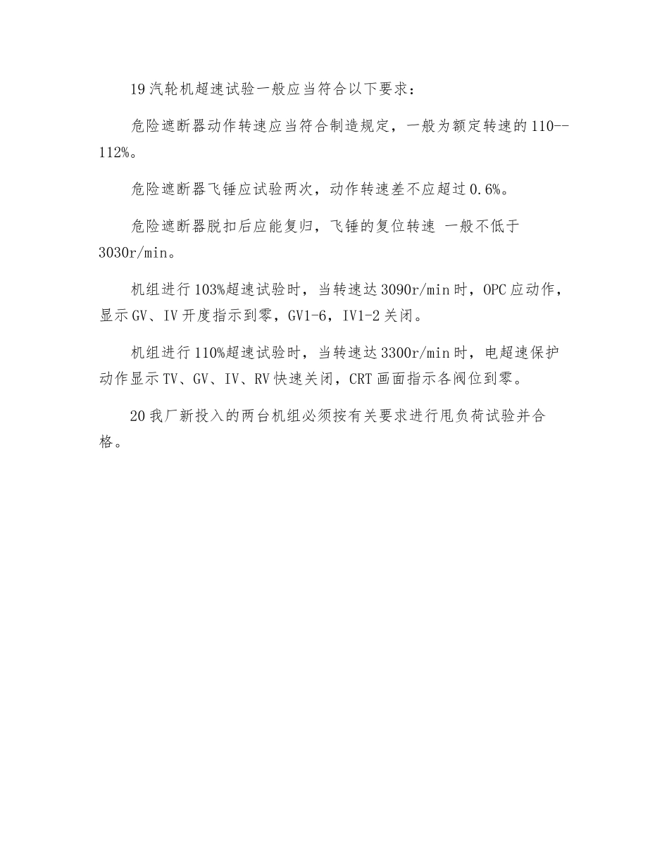 防止汽轮机超速的安全措施_第3页
