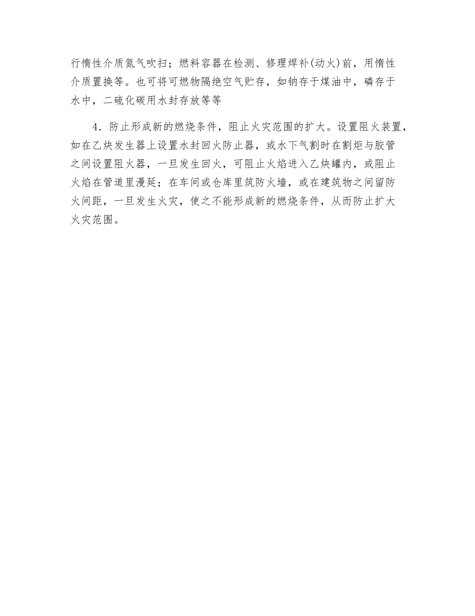 防止火灾发生的基本技术措施_第2页