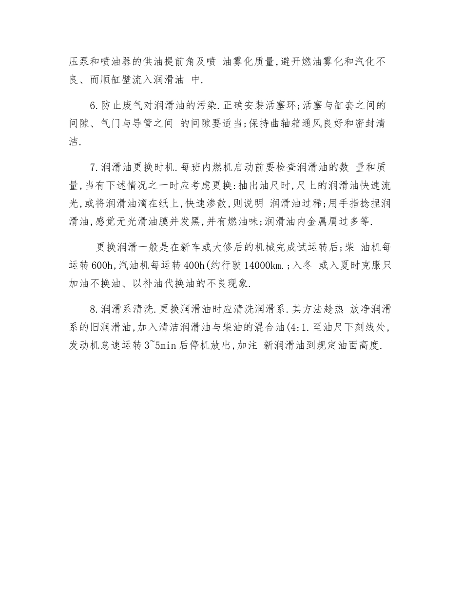 防止润滑油污染的基本方法和措施_第2页