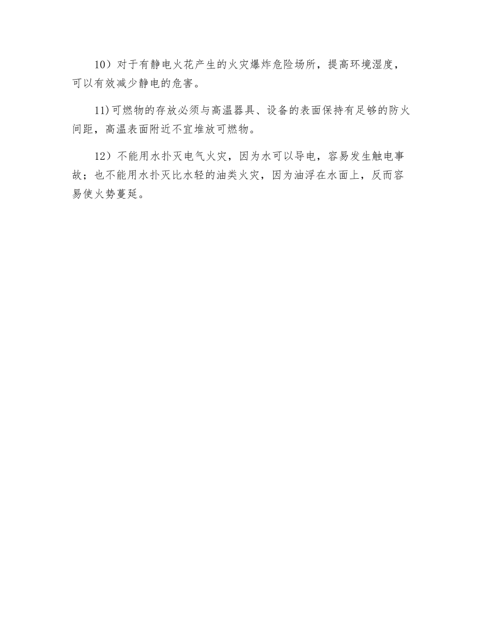 防止火灾措施_第2页