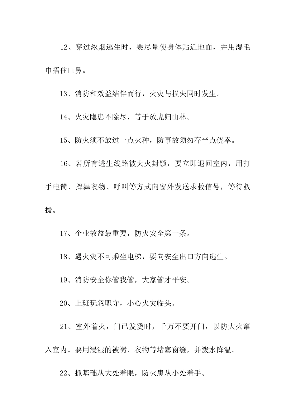 防止火灾标语_第2页