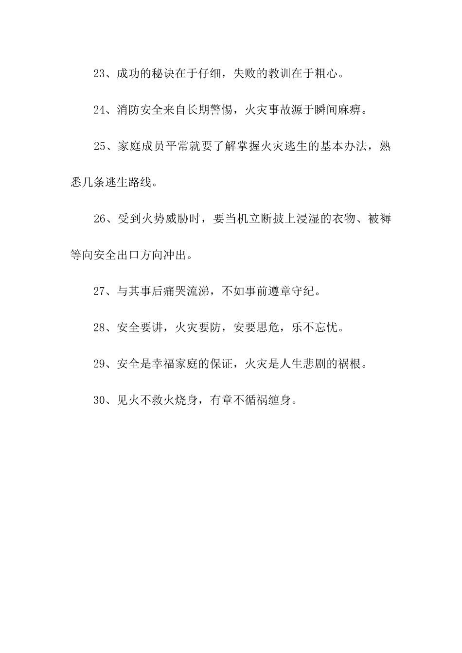 防止火灾标语_第3页