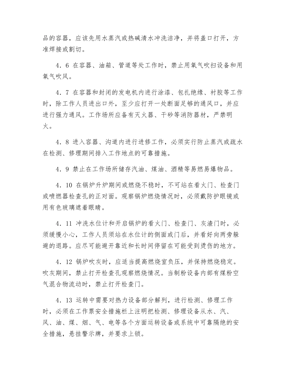 防止灼烫伤、窒息措施_第2页