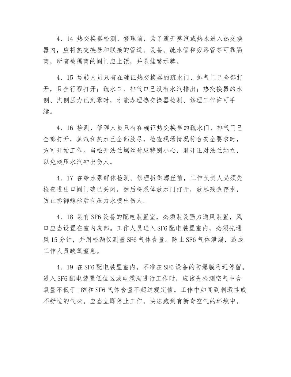 防止灼烫伤、窒息措施_第3页