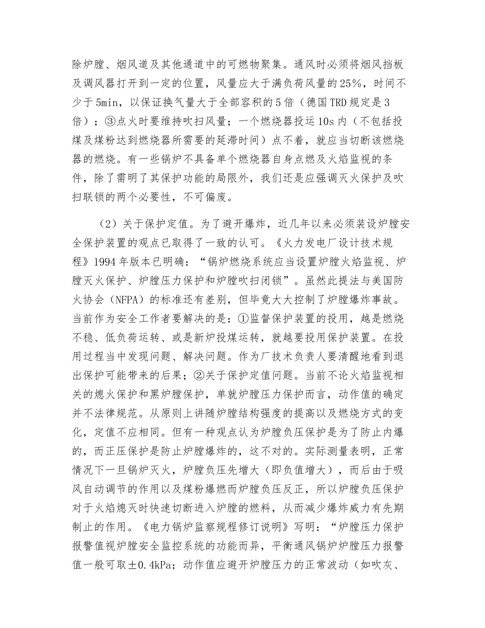防止炉膛放炮事故对策_第2页