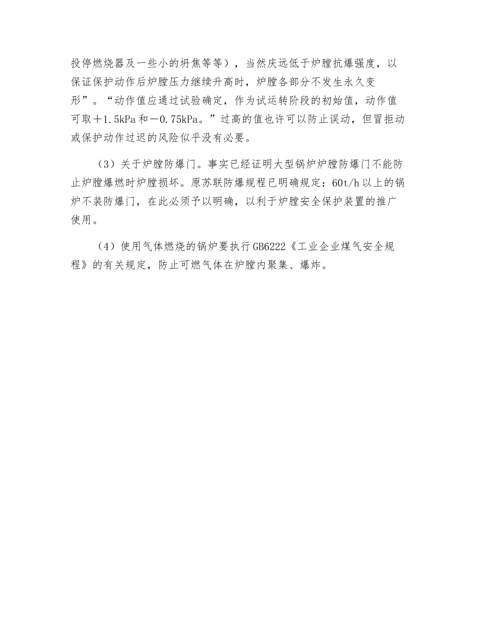 防止炉膛放炮事故对策_第3页