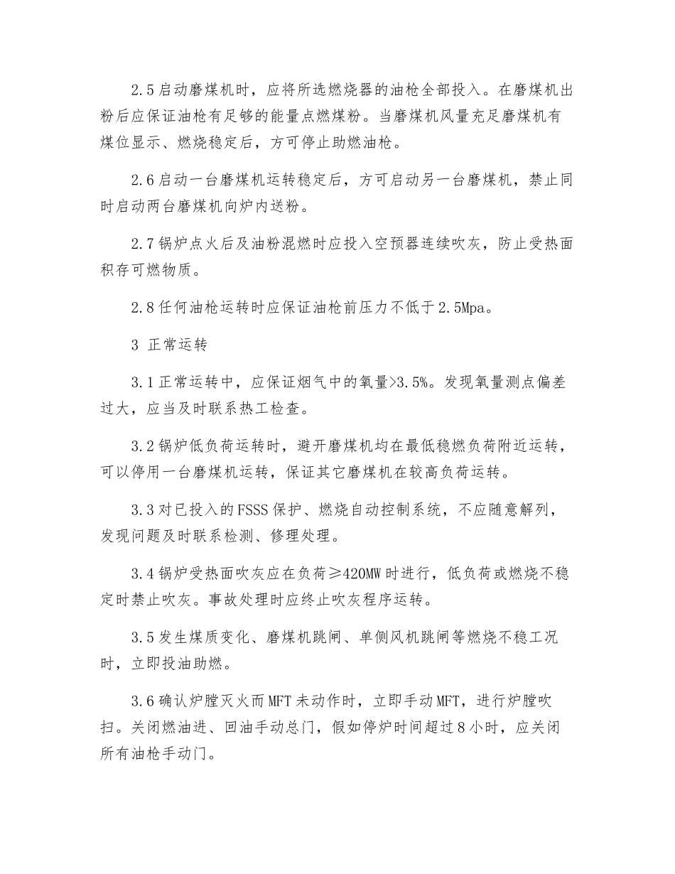 防止炉膛爆炸的反事故措施_第2页