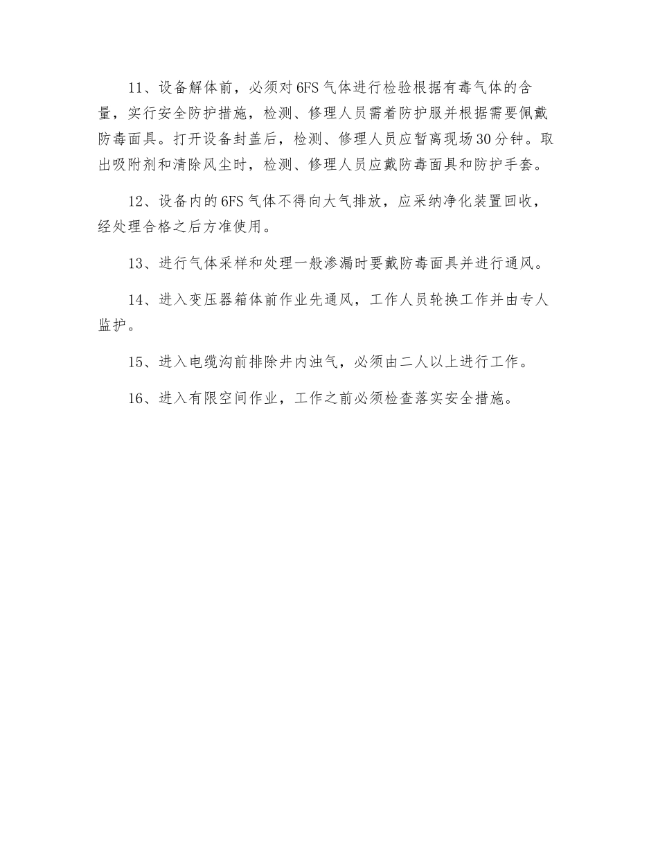 防止烧烫伤、中毒、窒息伤害_第2页