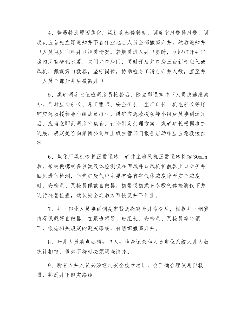 防止焦化厂废气泄漏威胁矿井安全应急处理预案_第2页