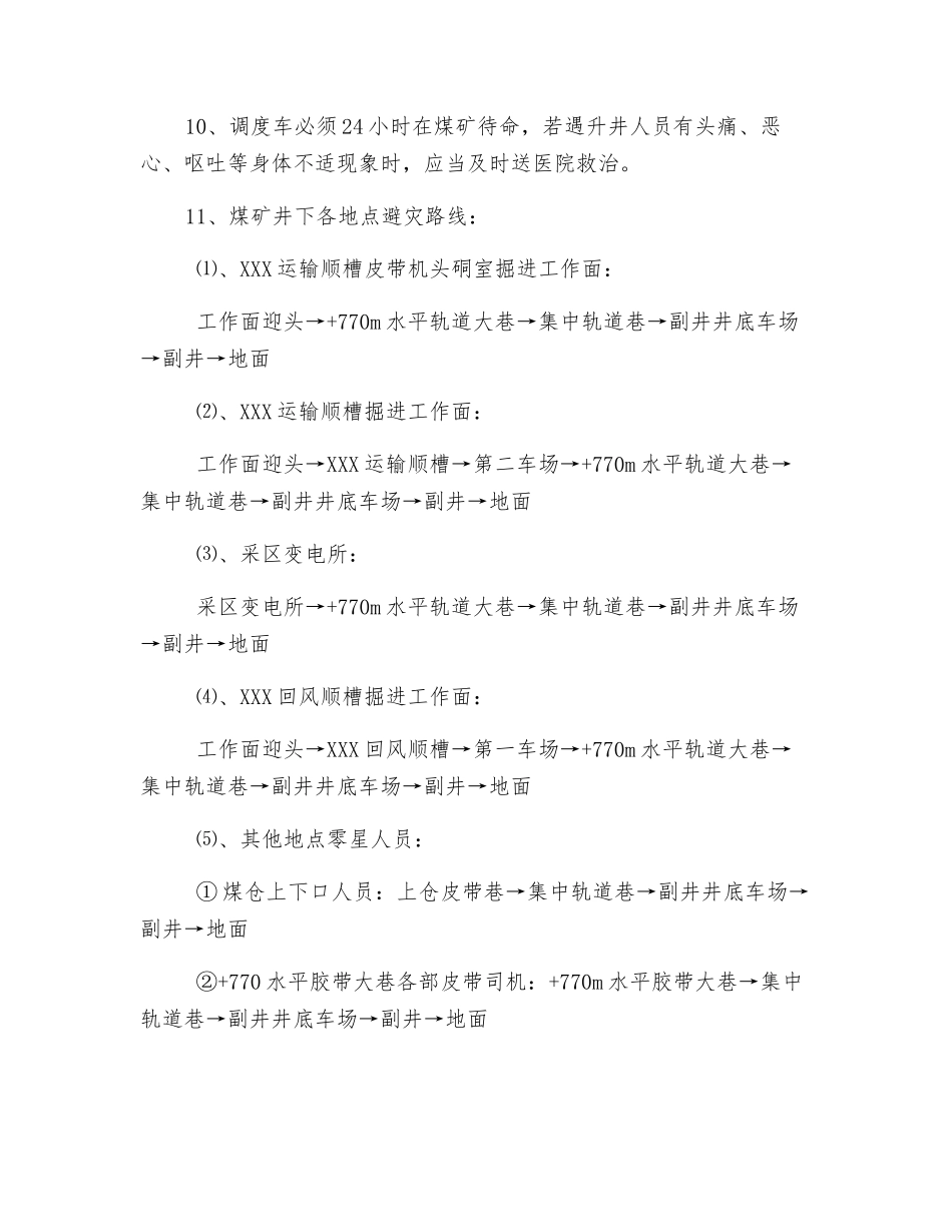 防止焦化厂废气泄漏威胁矿井安全应急处理预案_第3页