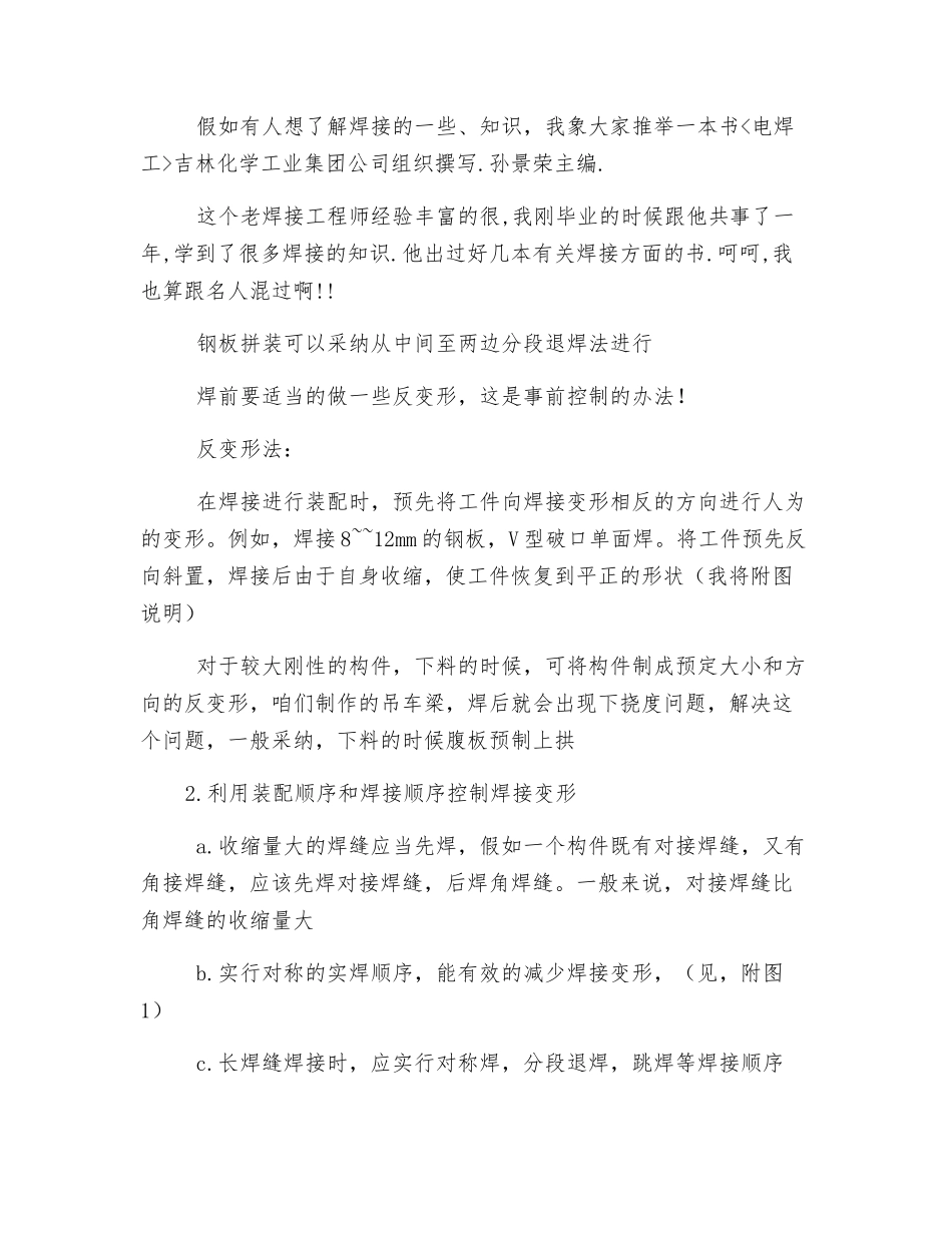 防止焊接变形的措施_第2页