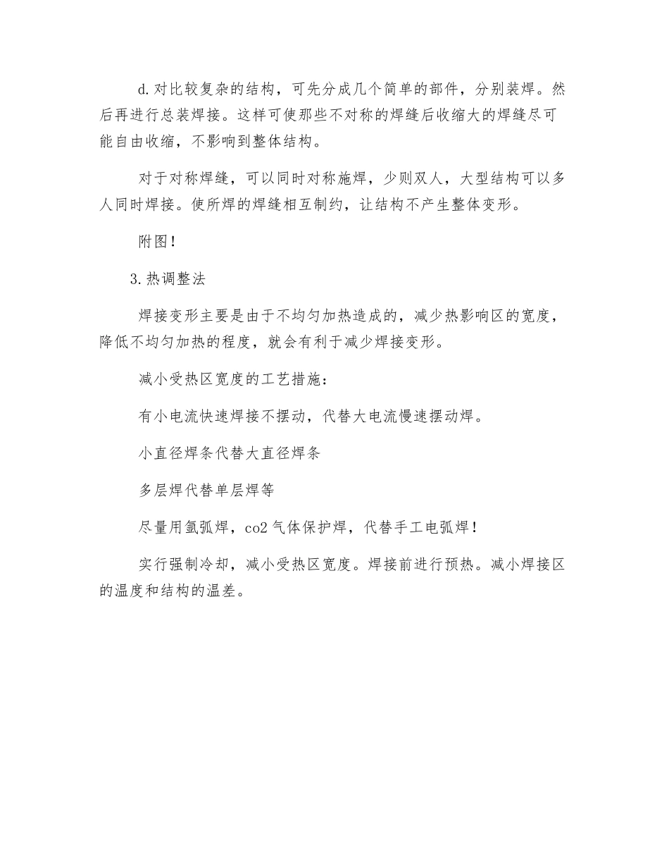 防止焊接变形的措施_第3页