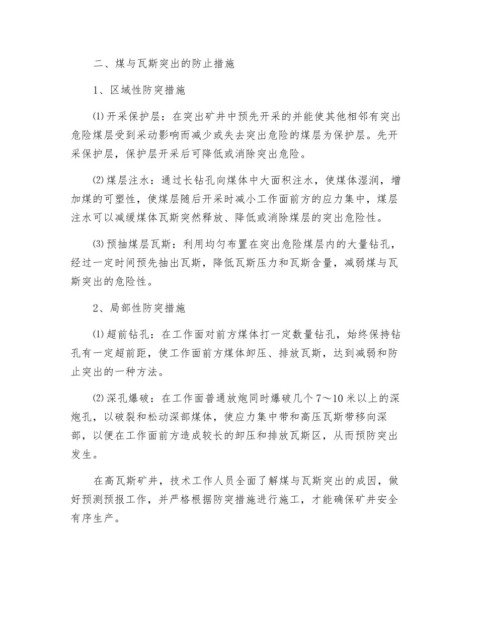 防止煤与瓦斯突出方法的学术探讨_第2页