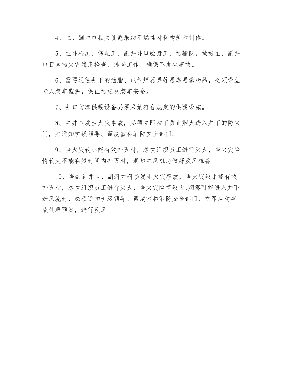 防止烟火进入井下安全技术措施_第2页