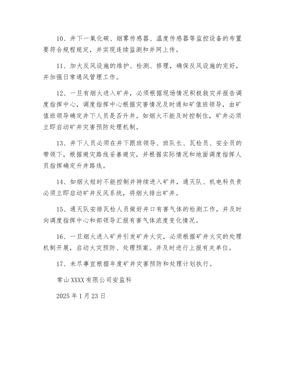防止烟火进入矿井的安全技术措施_第2页