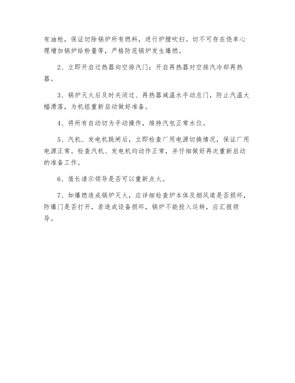 防止煤质差锅炉灭火安全运行措施_第3页