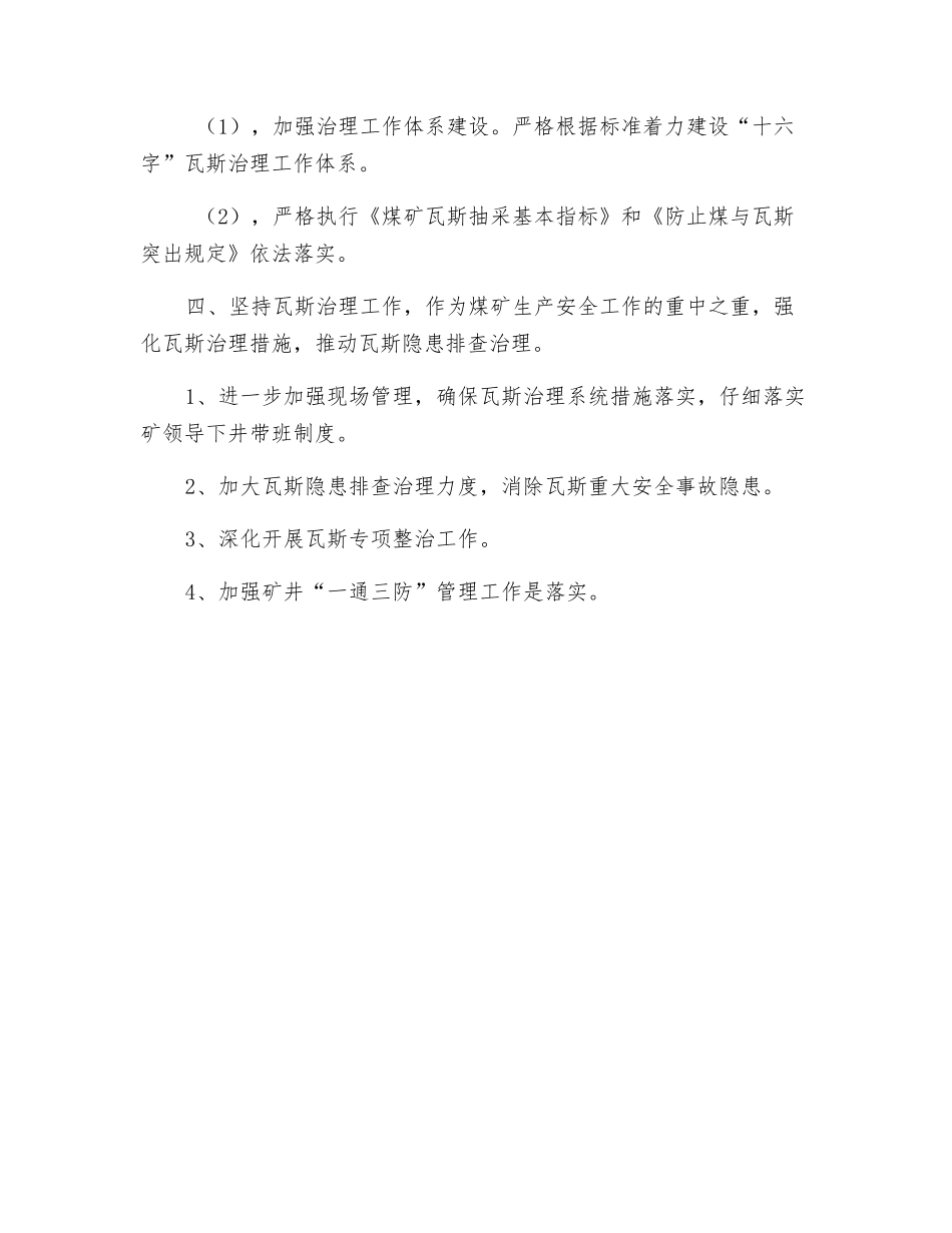 防止瓦斯安全措施计划_第2页