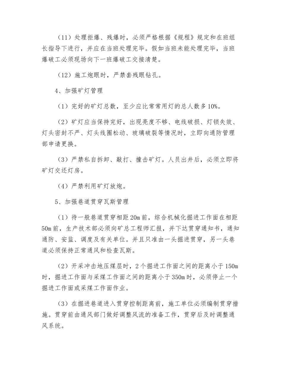 防止瓦斯引燃和爆炸的安全技术措施_第3页