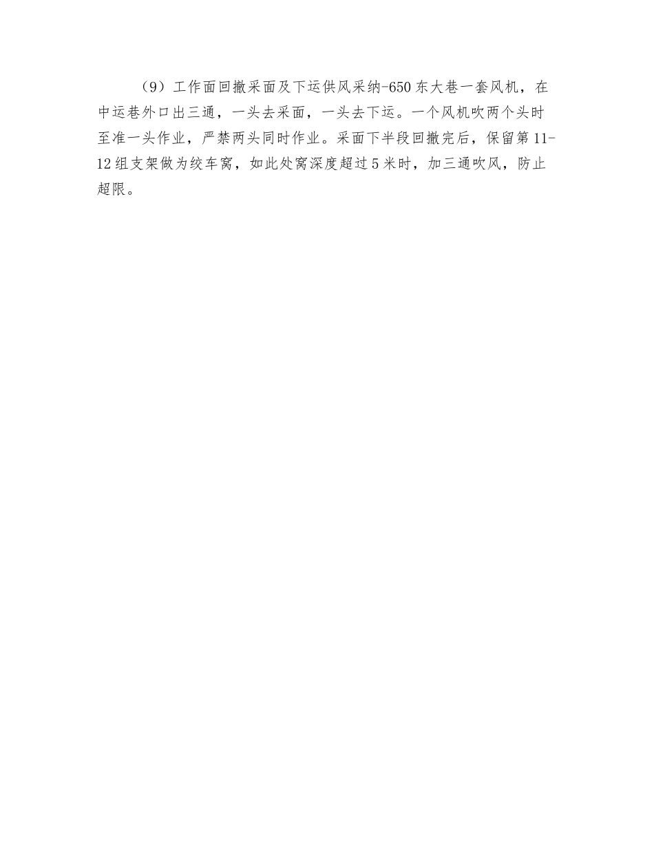 防止瓦斯积存或超限的安全技术措施_第2页