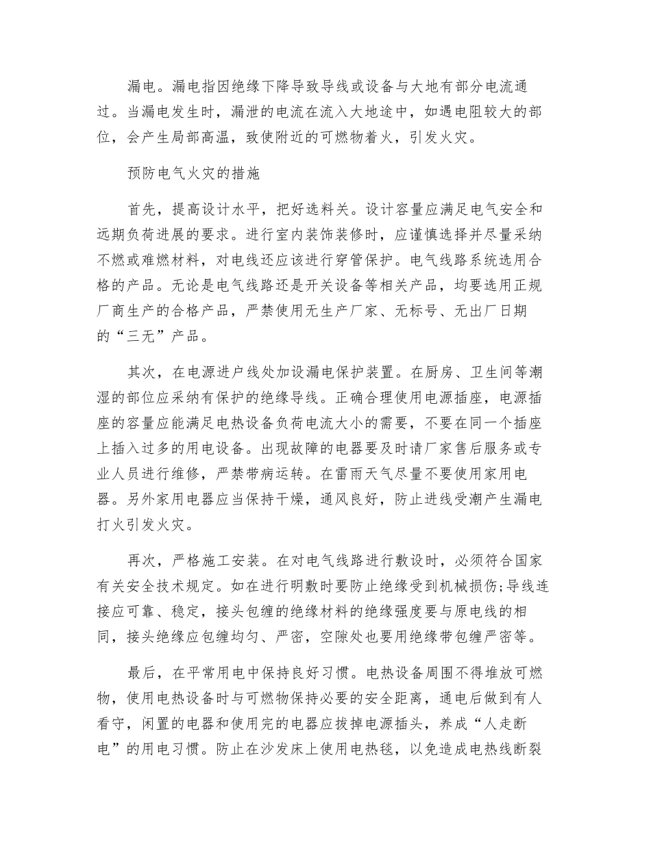 防止电气火灾有技巧_第2页