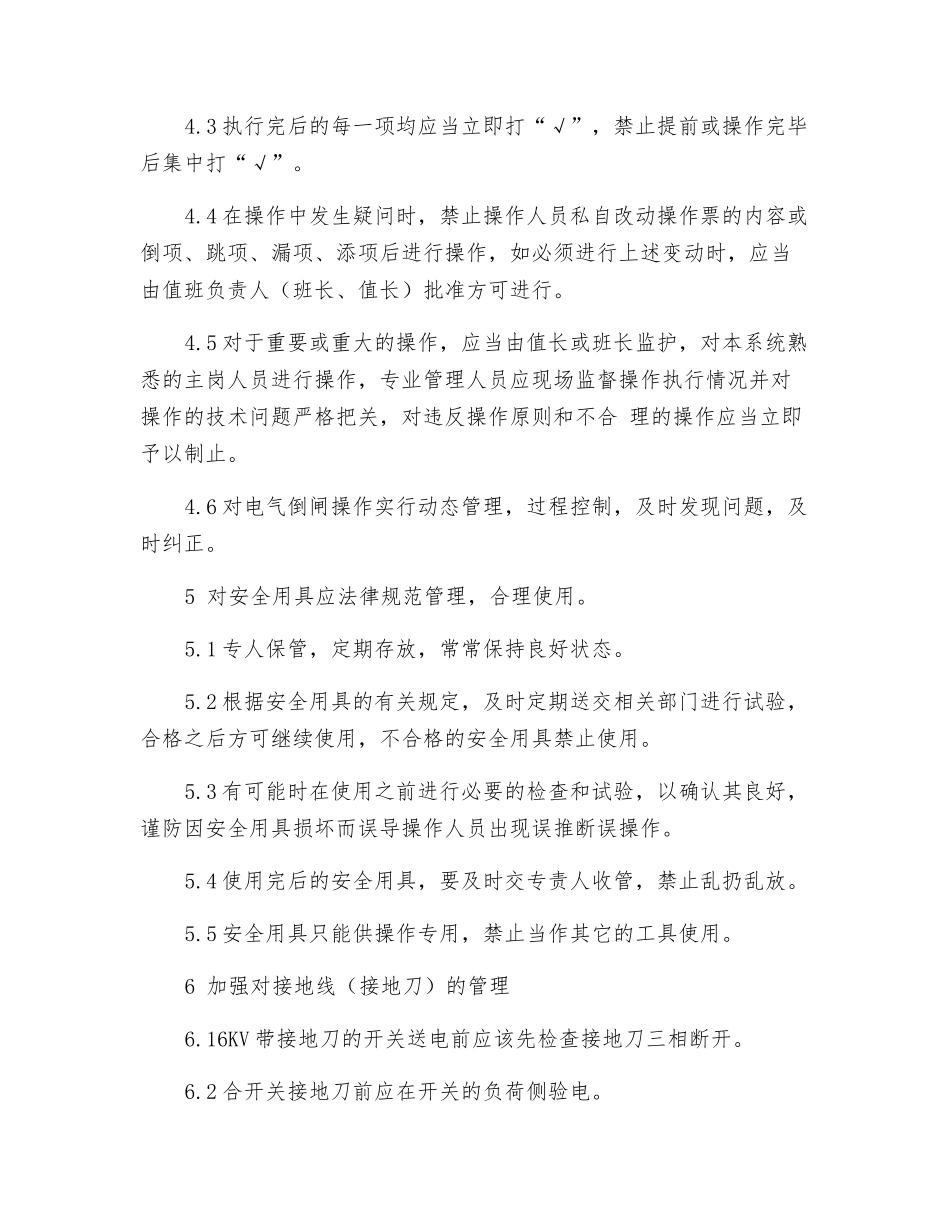 防止电气误操作事故_第2页