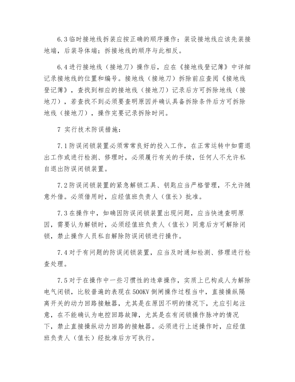 防止电气误操作事故_第3页