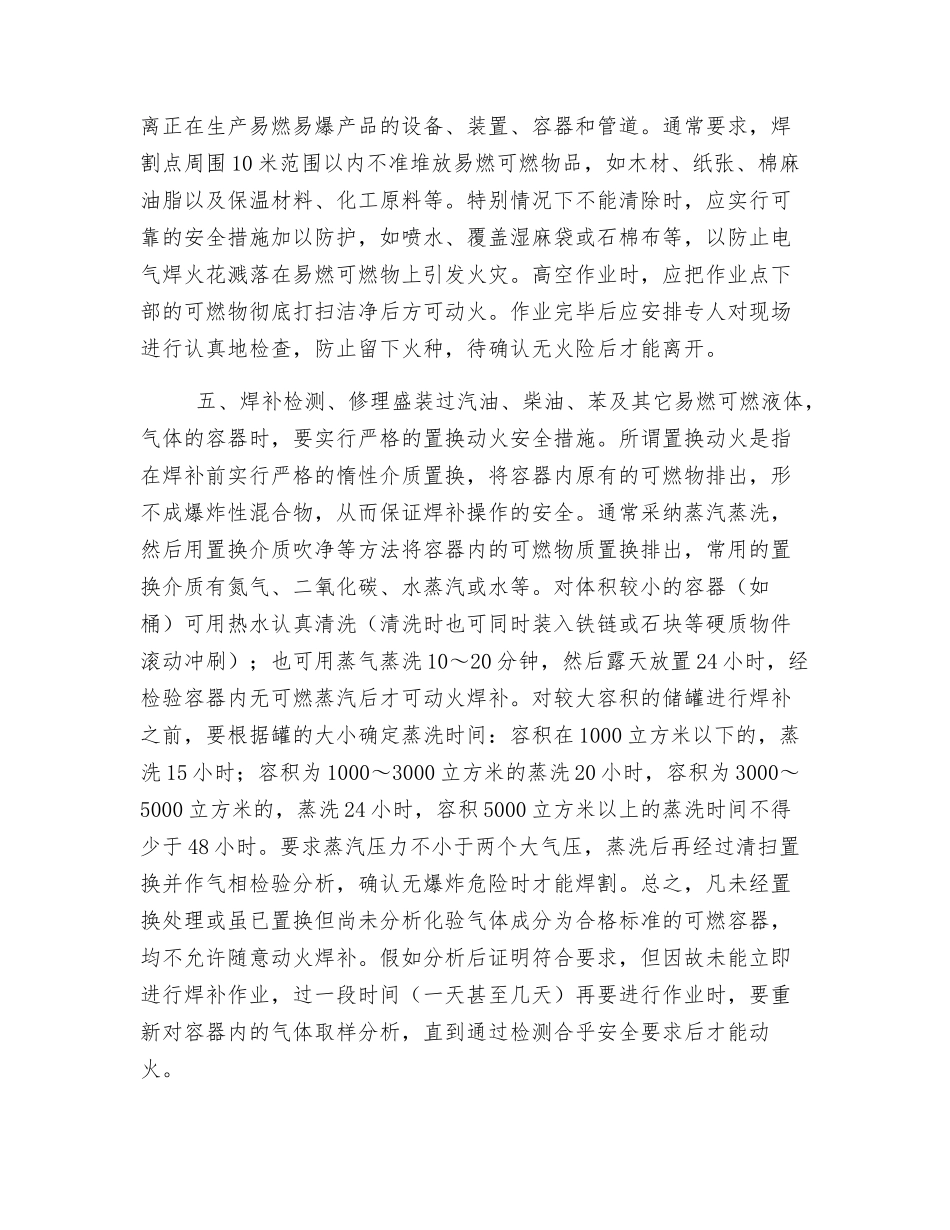 防止电气焊火灾的安全措施_第2页