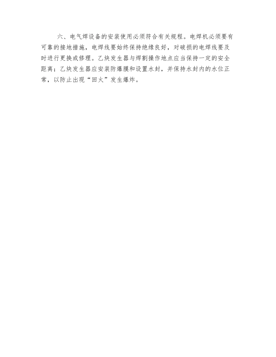 防止电气焊火灾的安全措施_第3页