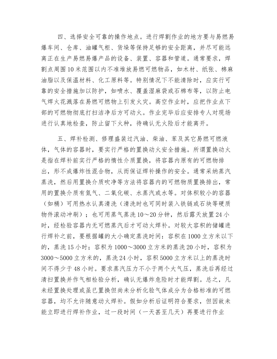 防止电气焊火灾的安全措施有哪些？_第2页