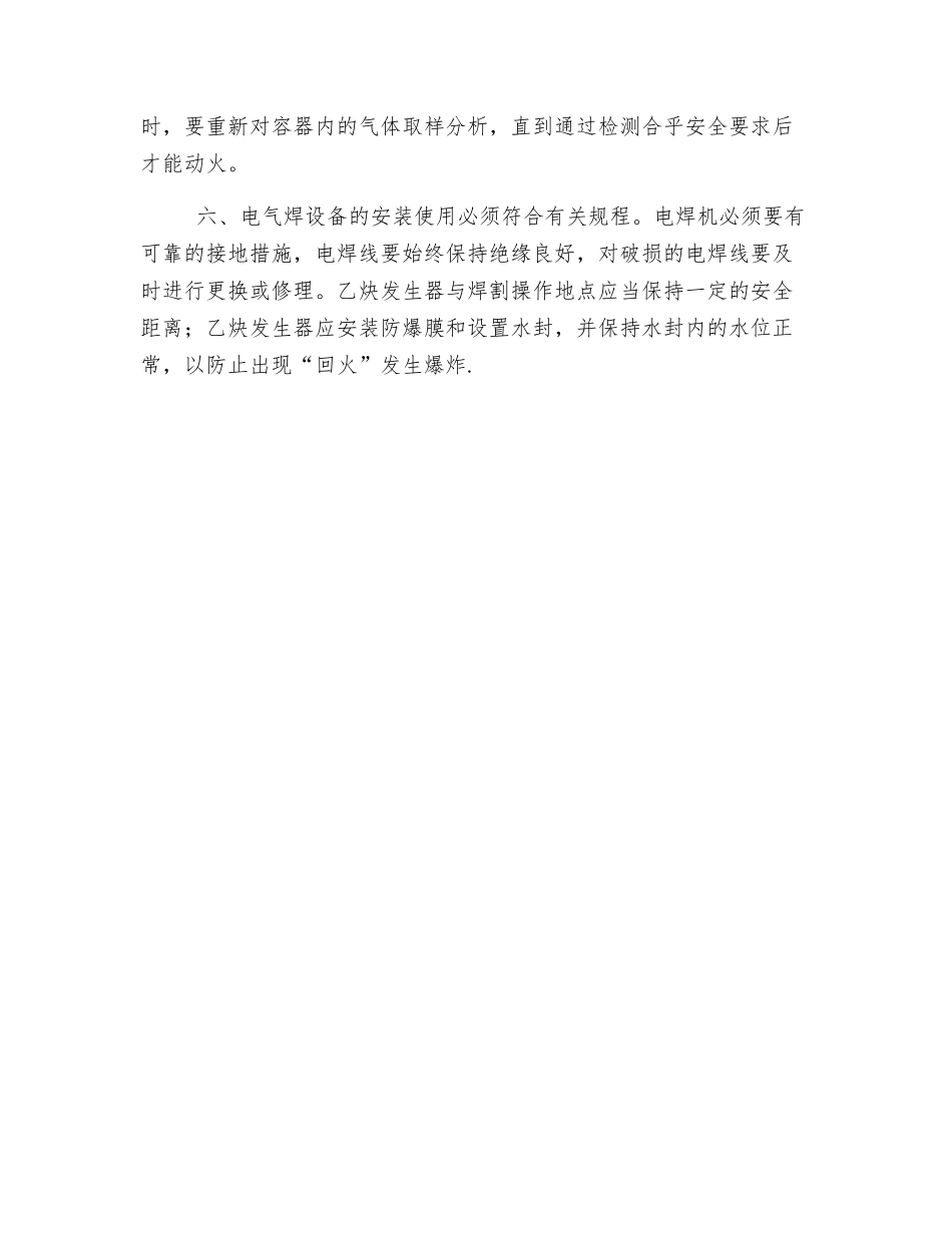 防止电气焊火灾的安全措施有哪些？_第3页
