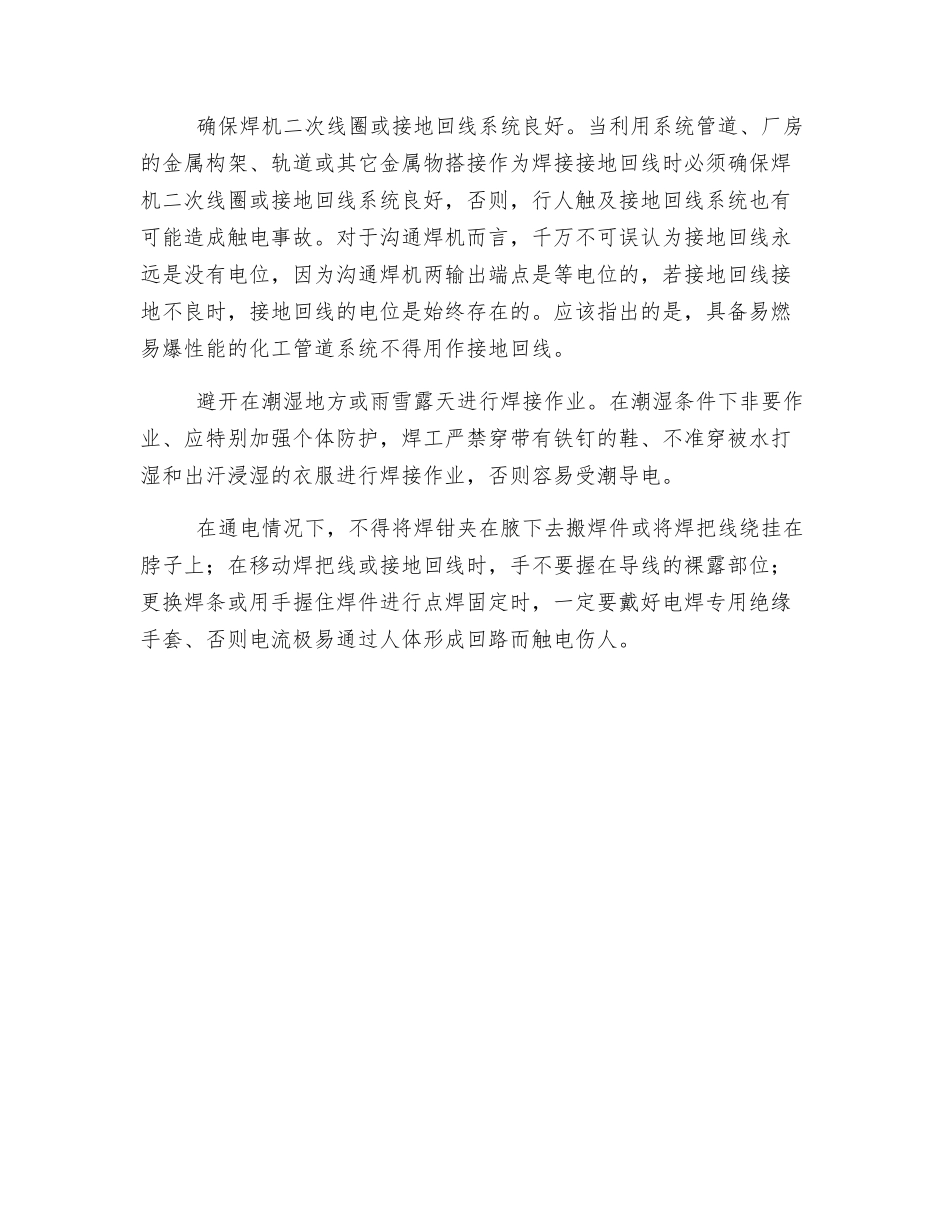 防止电焊机二次电压伤人的对策_第2页