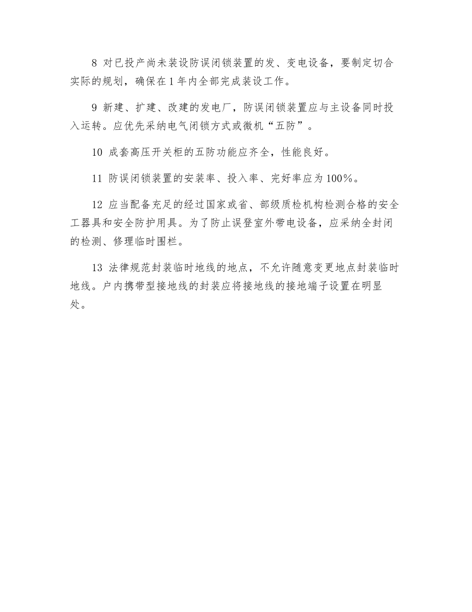 防止电气误操作事故的措施_第2页