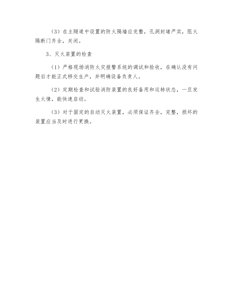 防止电缆火灾事故措施_第2页