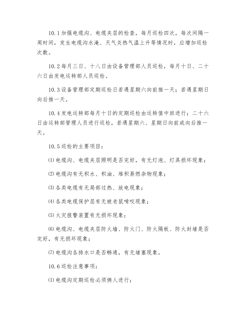 防止电缆着火的反事故措施_第2页