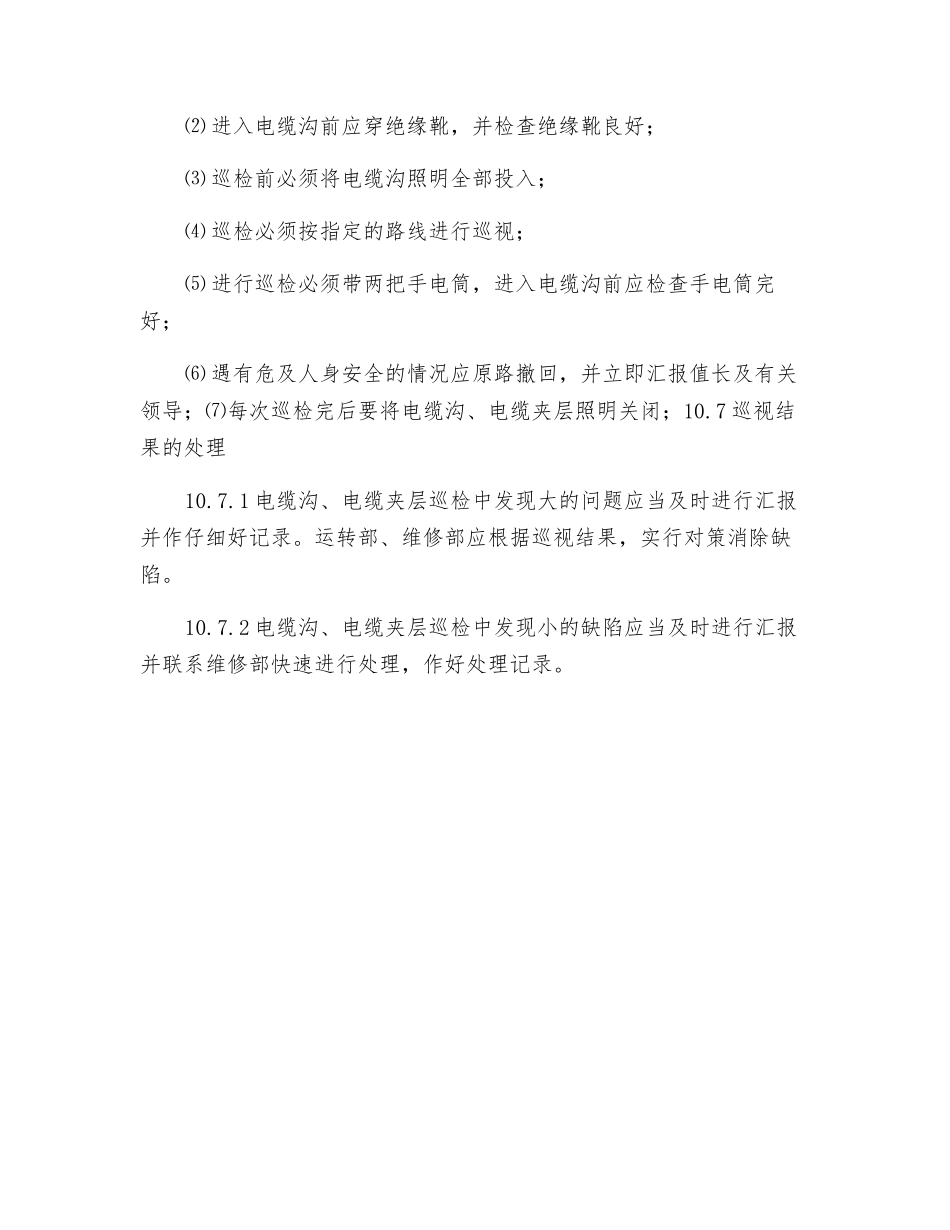 防止电缆着火的反事故措施_第3页