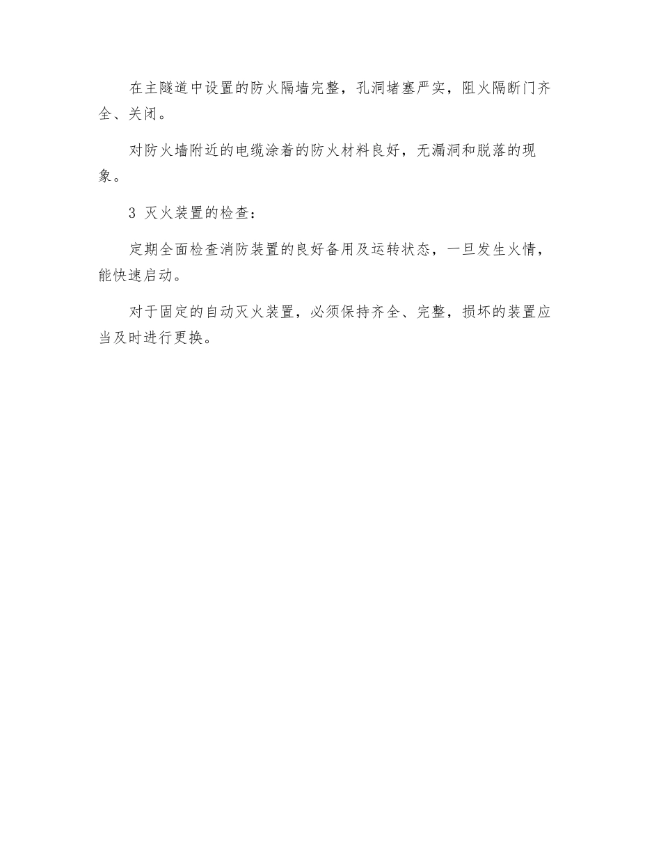 防止电缆火灾事故_第2页
