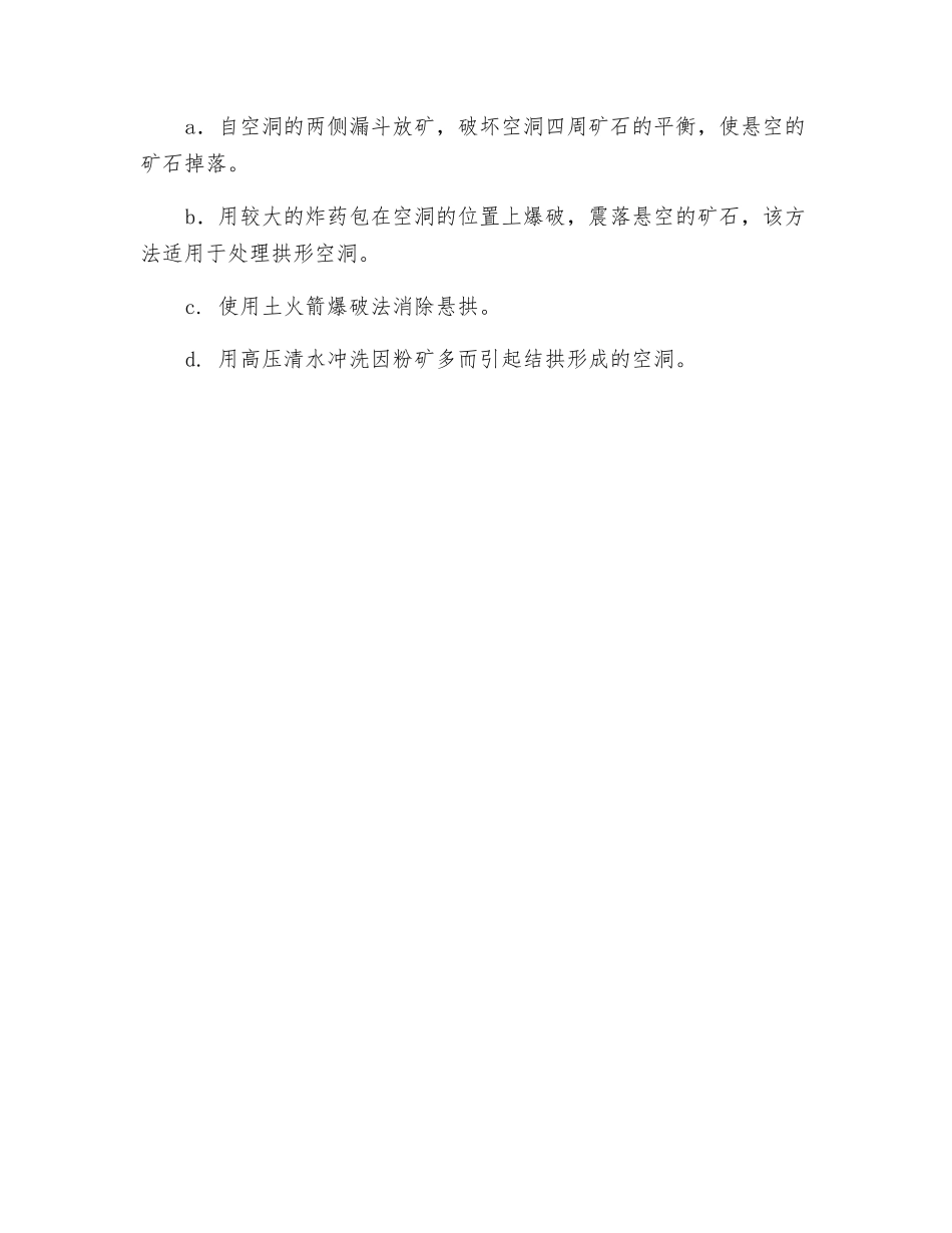 防止留矿堆中形成空洞-造成采场塌陷事故_第2页