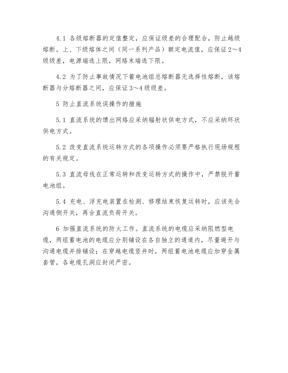 防止直流设备事故_第2页