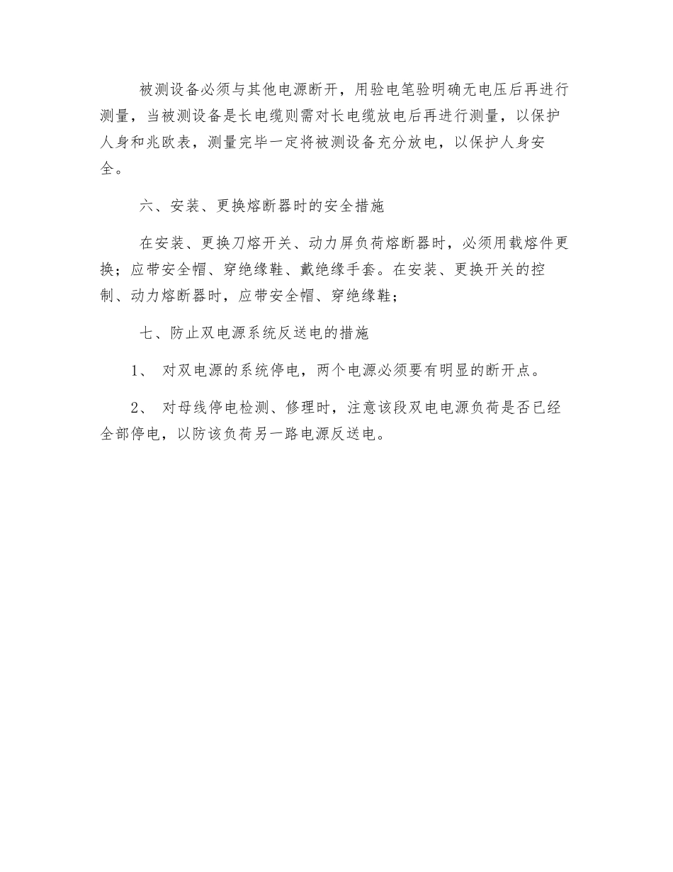 防止电气运行人员人身触电伤亡事故的措施_第3页