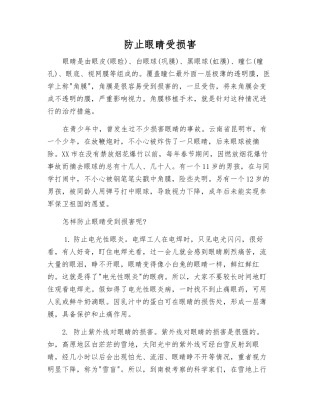 防止眼睛受伤害