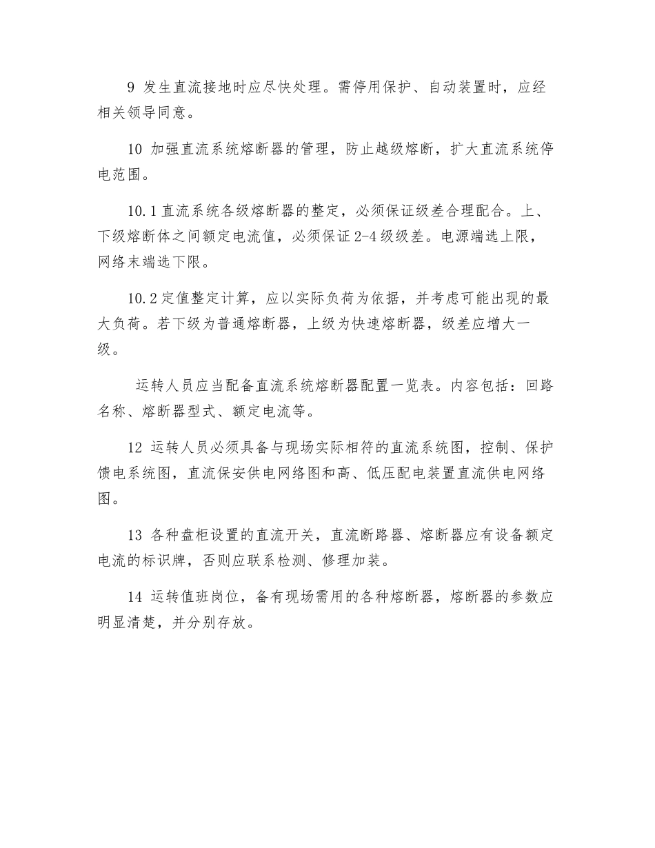 防止直流系统事故_第2页